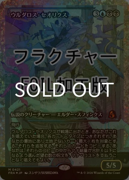 画像1: [FOIL] ウルダロス・セオリクス/Uldaros Theorix No.421 (ジャパン・ショーケース版・フラクチャー仕様) 【日本語版】 [FRA-金MR] (1)