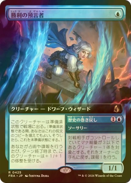 画像1: [FOIL] 勝利の預言者/Diviner of Victory (拡張アート版) 【日本語版】 [FRA-青R] (1)