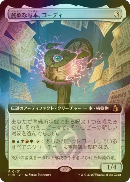 画像1: [FOIL] 貪欲な写本、コーディ/Codie, Ravenous Codex (拡張アート版) 【日本語版】 [FRA-灰R] (1)