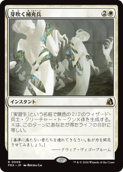 画像1: 芽吹く補充兵/Germinate Recruits 【日本語版】 [FRA-白R] (1)