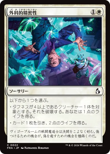 画像1: 外科的精密性/Surgical Precision 【日本語版】 [FRA-白C] (1)