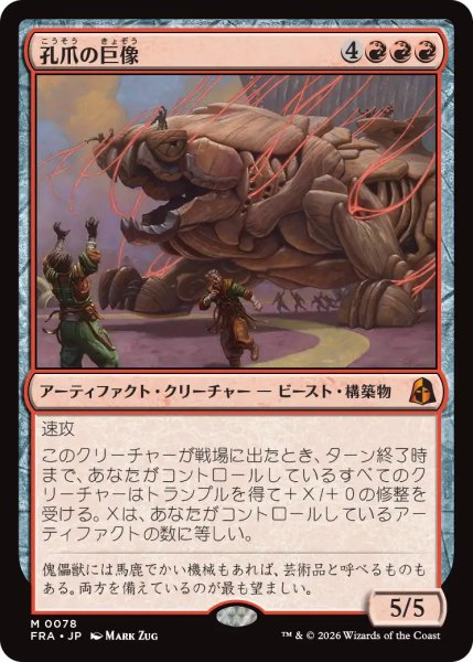 画像1: 孔爪の巨像/Craterclaw Colossus 【日本語版】 [FRA-赤MR] (1)