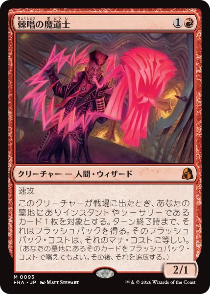 画像1: 棘唱の魔道士/Stingcaster Mage 【日本語版】 [FRA-赤MR] (1)