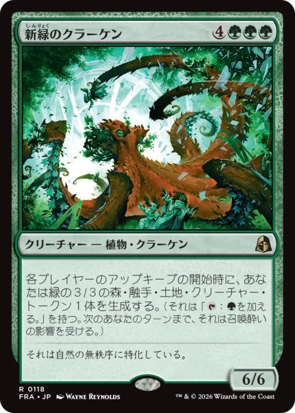 画像1: 新緑のクラーケン/Verdant Kraken 【日本語版】 [FRA-緑R] (1)