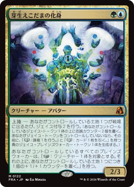 画像1: 芽生えこだまの化身/Avatar of Burgeoning Echoes 【日本語版】 [FRA-金MR] (1)