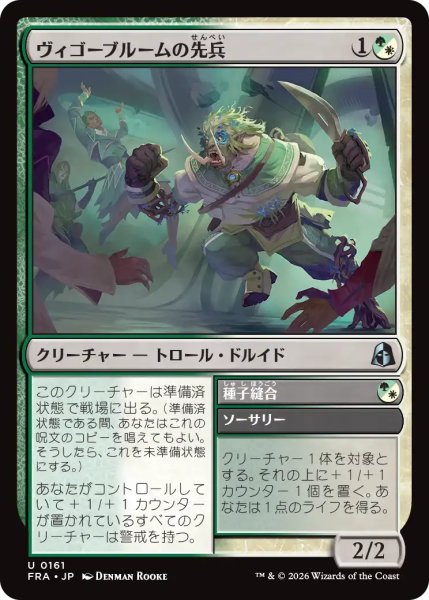 画像1: ヴィゴーブルームの先兵/Vigorbloom Vanguard 【日本語版】 [FRA-金U] (1)