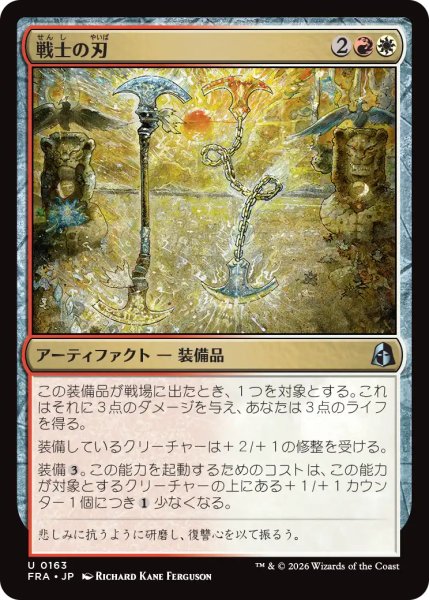 画像1: 戦士の刃/Warrior's Blades 【日本語版】 [FRA-金U] (1)