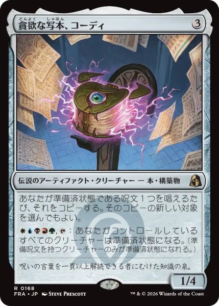 画像1: 貪欲な写本、コーディ/Codie, Ravenous Codex 【日本語版】 [FRA-灰R] (1)