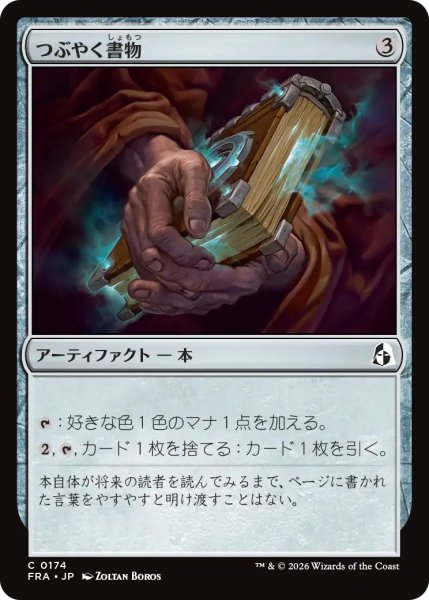 画像1: つぶやく書物/Murmuring Volume 【日本語版】 [FRA-灰C] (1)