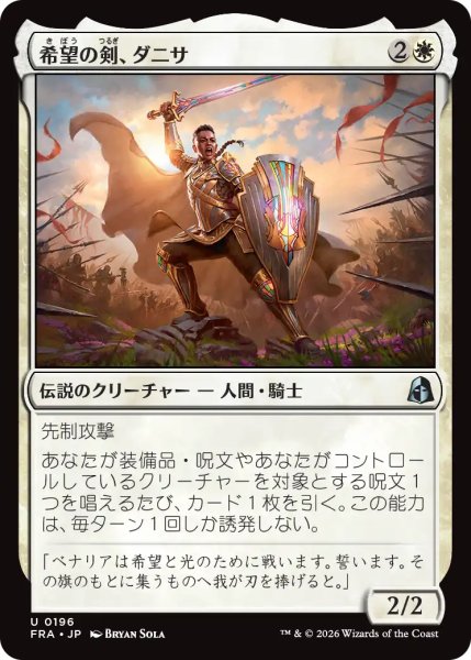 画像1: 希望の剣、ダニサ/Danitha, Sword of Hope 【日本語版】 [FRA-白U] (1)