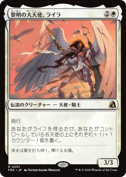 画像1: 黎明の大天使、ライラ/Lyra, Archangel of Dawn 【日本語版】 [FRA-白R] (1)