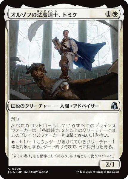 画像1: オルゾフの法魔道士、トミク/Tomik, Orzhov Lawmage 【日本語版】 [FRA-白U] (1)