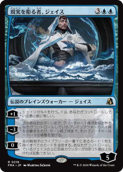 画像1: 現実を彫る者、ジェイス/Jace, Reality Sculptor 【日本語版】 [FRA-青R] (1)