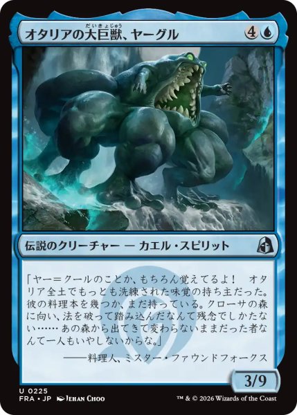 画像1: オタリアの大巨獣、ヤーグル/Yargle, Goliath of Otaria 【日本語版】 [FRA-青U] (1)
