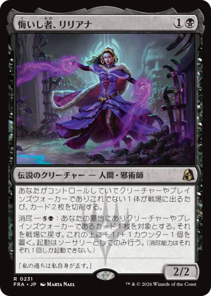 画像1: 悔いし者、リリアナ/Liliana the Repentant 【日本語版】 [FRA-黒R] (1)
