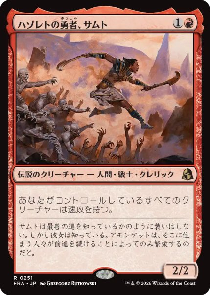 画像1: ハゾレトの勇者、サムト/Samut, Hazoret's Champion 【日本語版】 [FRA-赤R] (1)