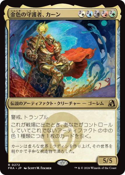 画像1: 金色の守護者、カーン/Karn, Gilded Guardian 【日本語版】 [FRA-金R] (1)