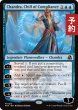 画像1: 遵守の冷気、チャンドラ/Chandra, Chill of Compliance 【英語版】 [FRA-青MR] (予約H) (1)