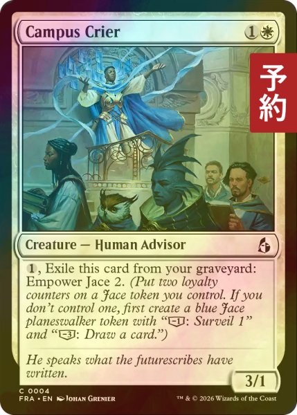 画像1: [FOIL] 構内の触れ役/Campus Crier 【英語版】 [FRA-白C] (予約I) (1)