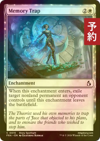 画像1: [FOIL] 記憶の罠/Memory Trap 【英語版】 [FRA-白C] (予約I) (1)
