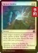 画像1: [FOIL] 運命への論駁/Refute Destiny 【英語版】 [FRA-白U] (予約I) (1)