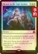 画像1: [FOIL] 光の領域への帰還/Return to the Light Realms (海外産ブースター版) 【英語版】 [FRA-白MR] (予約I) (1)