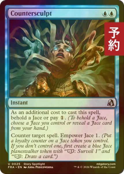画像1: [FOIL] 対抗刻彫/Countersculpt 【英語版】 [FRA-青U] (予約I) (1)