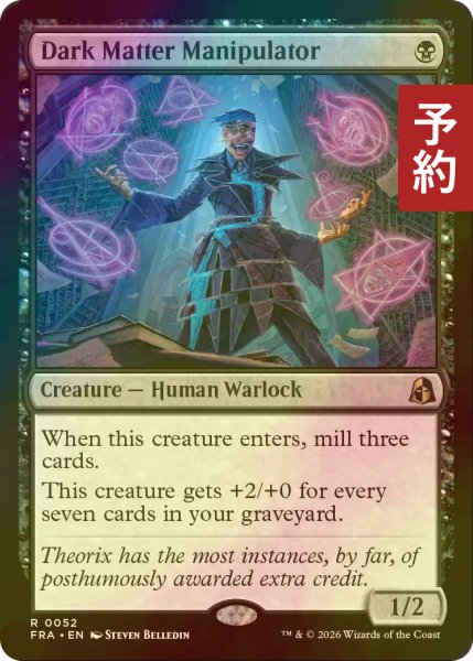 画像1: [FOIL] 暗黒物質の操り手/Dark Matter Manipulator 【英語版】 [FRA-黒R] (予約I) (1)