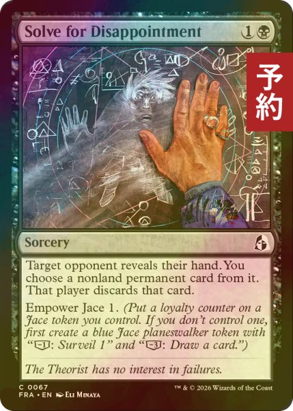 画像1: [FOIL] 失望の解決/Solve for Disappointment 【英語版】 [FRA-黒C] (予約I) (1)
