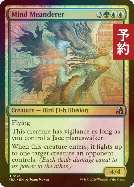 画像1: [FOIL] 精神蛇行者/Mind Meanderer 【英語版】 [FRA-金U] (予約I) (1)