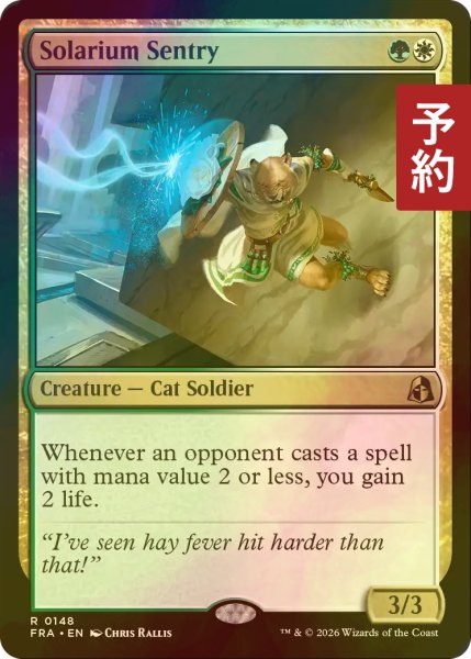 画像1: [FOIL] 日光浴室の歩哨/Solarium Sentry 【英語版】 [FRA-金R] (予約I) (1)