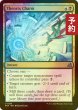 画像1: [FOIL] セオリクスの魔除け/Theorix Charm 【英語版】 [FRA-金U] (予約I) (1)