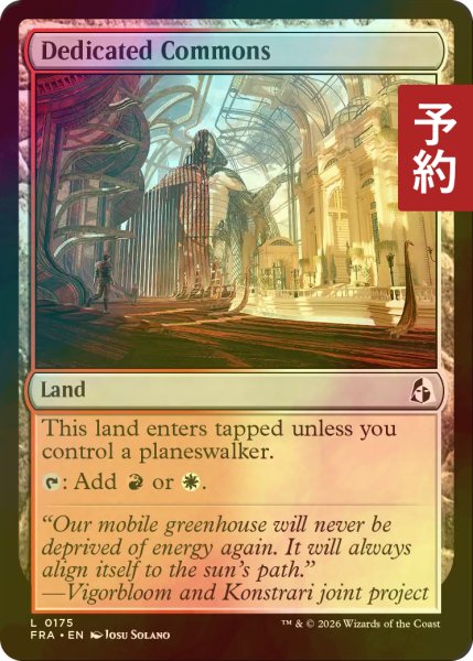 画像1: [FOIL] 献身の広場/Dedicated Commons 【英語版】 [FRA-土地C] (予約I) (1)