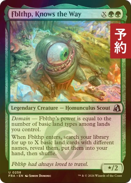 画像1: [FOIL] 道を知る者、フブルスプ/Fblthp, Knows the Way 【英語版】 [FRA-緑U] (予約I) (1)