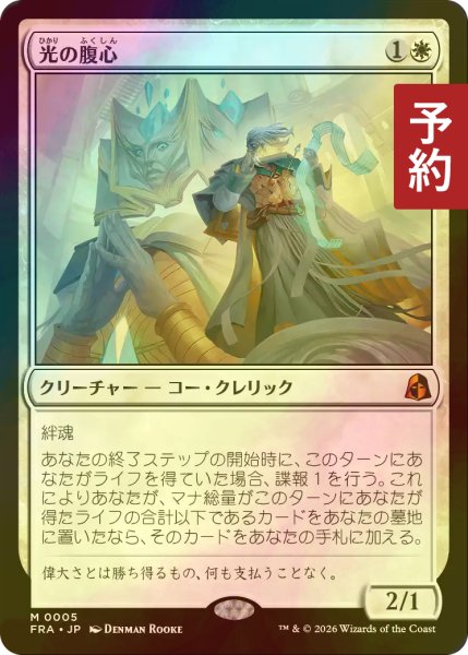 画像1: [FOIL] 光の腹心/Enlightened Confidant (海外産ブースター版) 【日本語版】 [FRA-白MR] (予約I) (1)