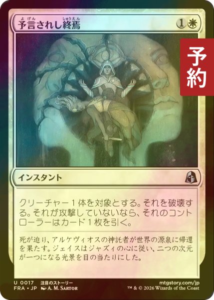 画像1: [FOIL] 予言されし終焉/Prophesied End 【日本語版】 [FRA-白U] (予約I) (1)
