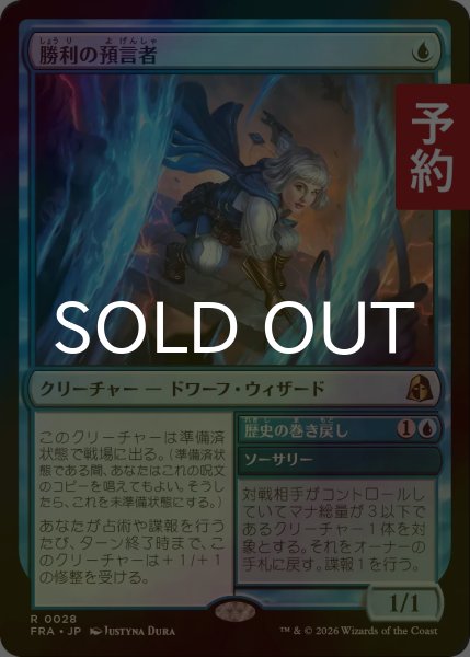 画像1: [FOIL] 勝利の預言者/Diviner of Victory 【日本語版】 [FRA-青R] (予約I) (1)