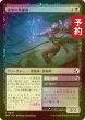 画像1: [FOIL] 虚空の外挿者/Void Extrapolator 【日本語版】 [FRA-黒C] (予約I) (1)