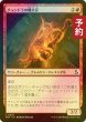 画像1: [FOIL] チャンドラの熾火仔/Chandra's Emberling 【日本語版】 [FRA-赤C] (予約I) (1)
