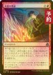画像1: [FOIL] 本質の焼却/Essence Burn 【日本語版】 [FRA-赤U] (予約I) (1)