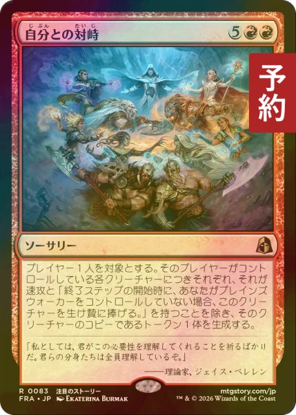 画像1: [FOIL] 自分との対峙/Face Yourself 【日本語版】 [FRA-赤R] (予約I) (1)