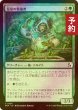 画像1: [FOIL] 温室の繁殖者/Greenhouse Propagator 【日本語版】 [FRA-緑C] (予約I) (1)