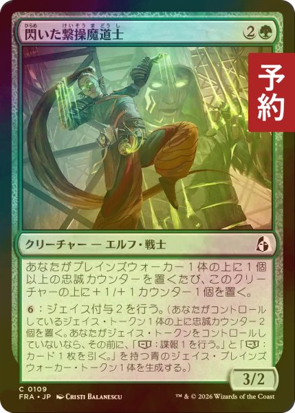 画像1: [FOIL] 閃いた繋操魔道士/Inspired Tethermage 【日本語版】 [FRA-緑C] (予約I) (1)