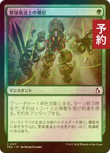 画像1: [FOIL] 繋操魔道士の優位/Tethermage's Advantage 【日本語版】 [FRA-緑C] (予約I) (1)