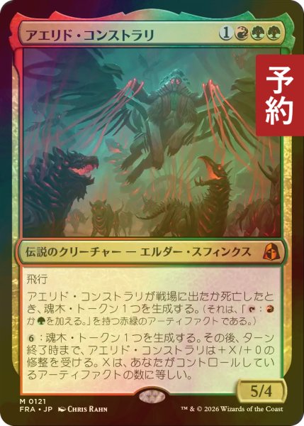 画像1: [FOIL] アエリド・コンストラリ/Aerid Konstrari (海外産ブースター版) 【日本語版】 [FRA-金MR] (予約I) (1)