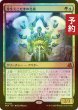 画像1: [FOIL] 芽生えこだまの化身/Avatar of Burgeoning Echoes (海外産ブースター版) 【日本語版】 [FRA-金MR] (予約I) (1)