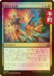 画像1: [FOIL] 激突する元素/Clash of Elements 【日本語版】 [FRA-金U] (予約I) (1)