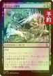 画像1: [FOIL] 狩りという暴挙/Ferocity of the Hunt 【日本語版】 [FRA-金C] (予約I) (1)