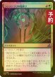 画像1: [FOIL] コンストラリの魔除け/Konstrari Charm 【日本語版】 [FRA-金U] (予約I) (1)