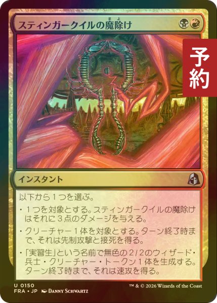 画像1: [FOIL] スティンガークイルの魔除け/Stingerquill Charm 【日本語版】 [FRA-金U] (予約I) (1)